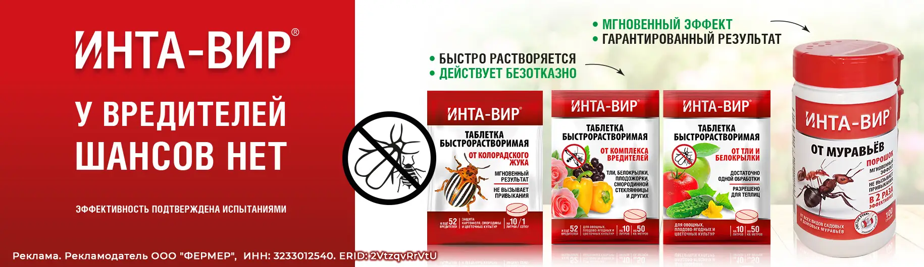 Баннер Фаско в июне 2026: Инта-Вир